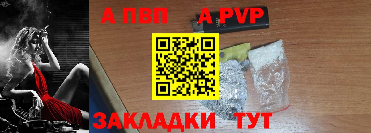 где купить   Alpha-PVP кристаллы  A PVP крисы CK  Вход с VPN  Альфа ПВП Соль  Гурьевск 
