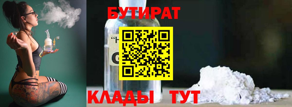 БУТИРАТ бутик  Вход с VPN  Гурьевск 