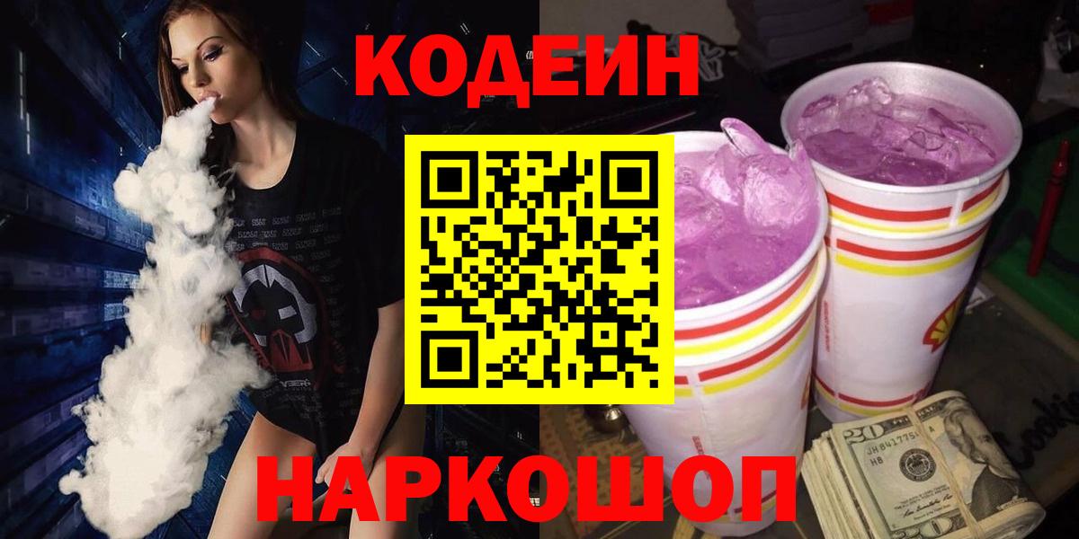 Codein Purple Drank Гурьевск