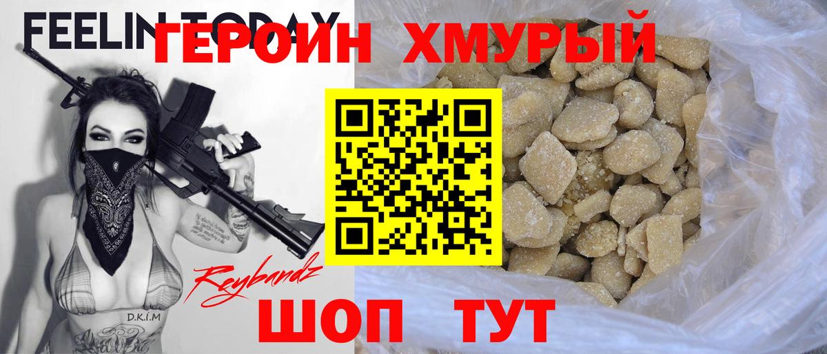 ГЕРОИН  Вход с VPN  Гурьевск  ГЕРОИН VHQ 