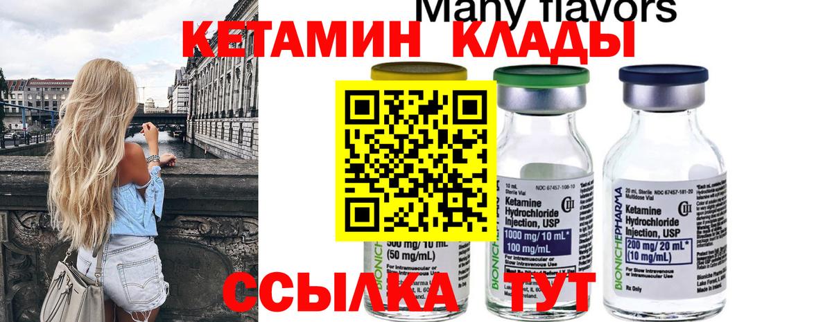 Кетамин ketamine Гурьевск