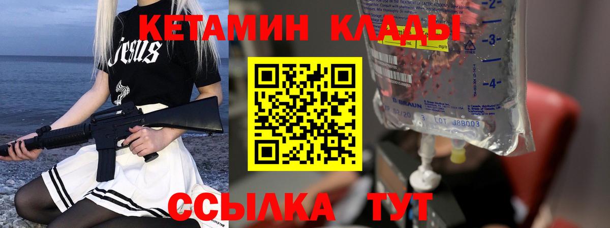 Гурьевск  КЕТАМИН ketamine  Вход с VPN 